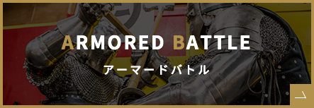 ARMORED BATTLE アーマードバトル