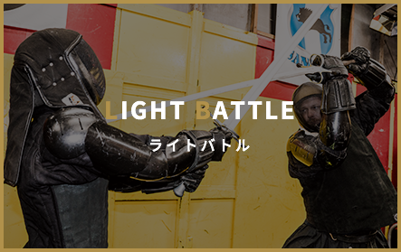 LIGHT BATTLE ライトバトル